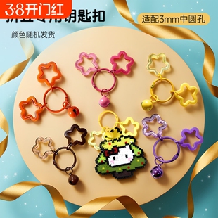 拼豆钥匙扣配件套装材料手工diy铃铛星星挂饰扣环圈可爱风开口环