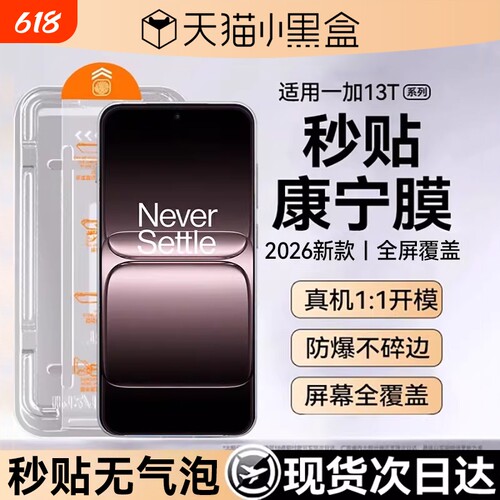 适用一加13系列无尘仓钢化膜