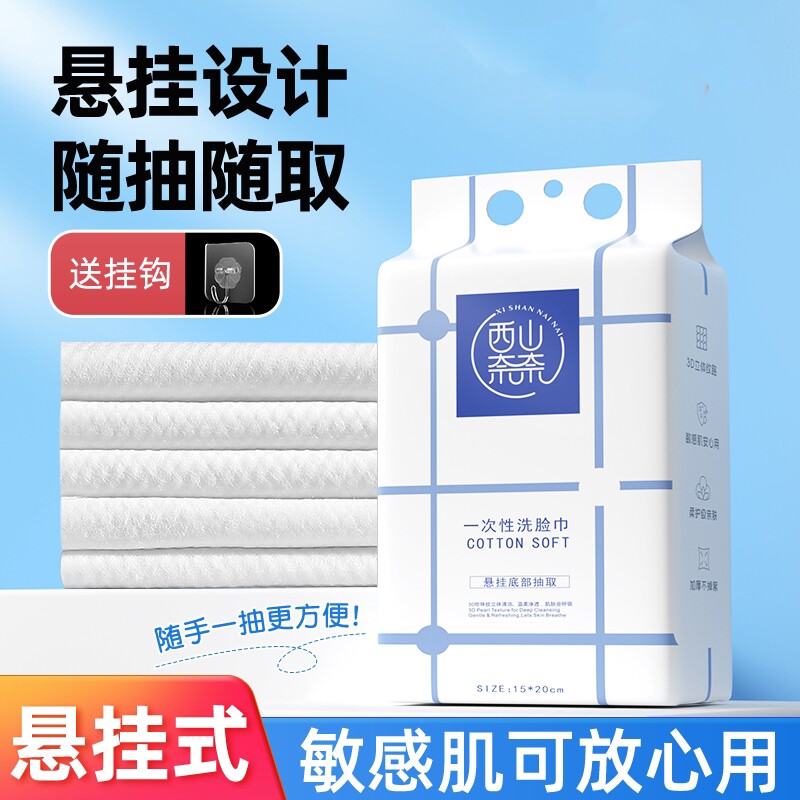 洗脸巾棉一次性加厚悬挂抽取美容院洁面擦脸棉柔巾挂式西山家庭装