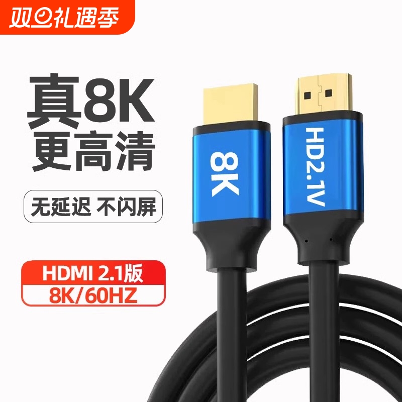 hdmi2.1高清线连接8k电脑电视机显示器144hz投影仪加长4k数据音频