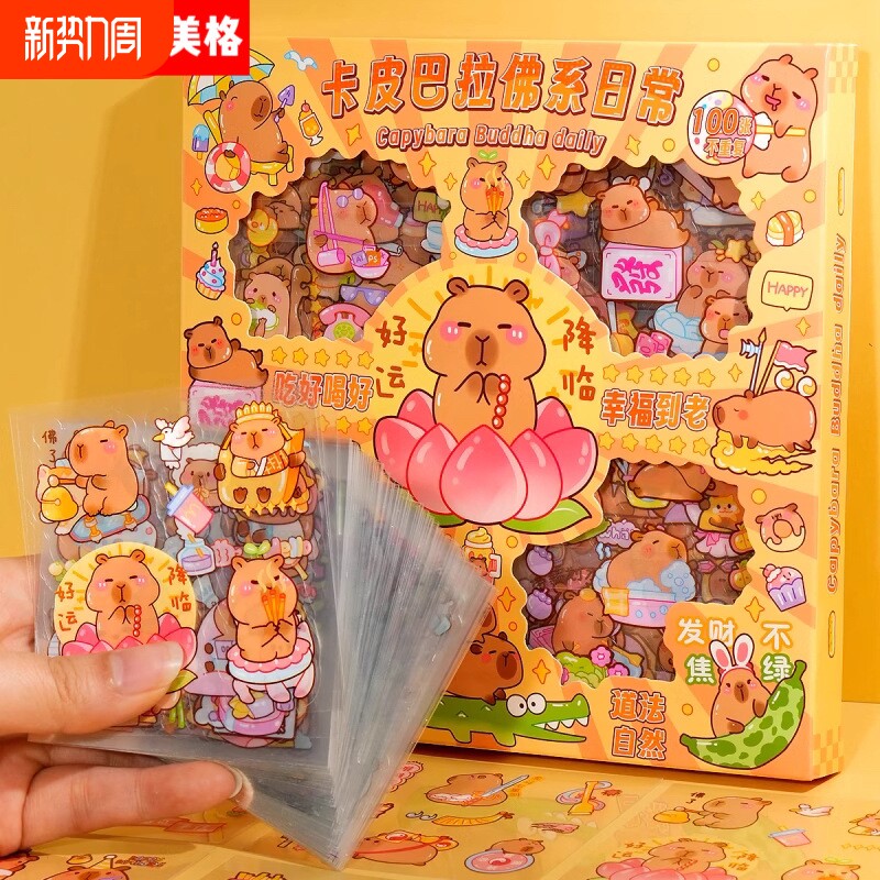 卡皮巴拉贴纸100张手账礼盒水豚手帐童咕卡防水贴画文具周边布布