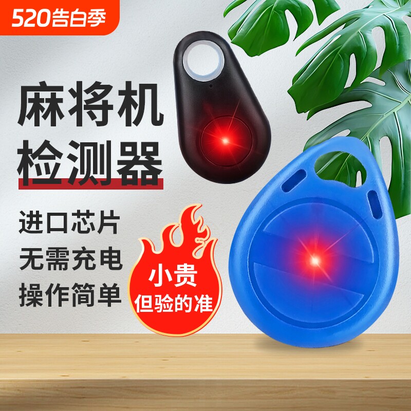 麻将机检测器神器升级版验程牌序探测仪器反老千程序控制干扰色子