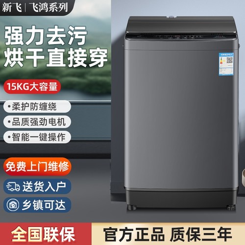 新飞飞鸿全自动家用宿舍大容量洗脱一体机强力去污洗衣租房内衣裤