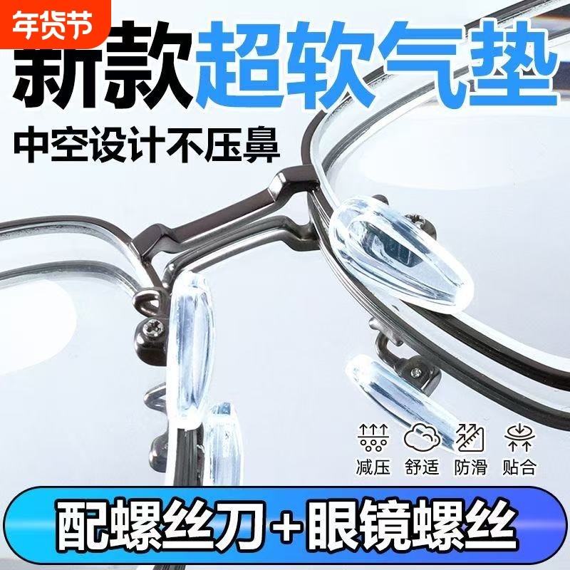 气囊眼镜防滑鼻垫硅胶空气鼻托超轻舒适眼镜框鼻梁防脱落神器气垫,ZIPPO/瑞士军刀/眼镜,眼镜鼻托,淘宝优惠券,粉丝福利购,淘宝优惠卷
