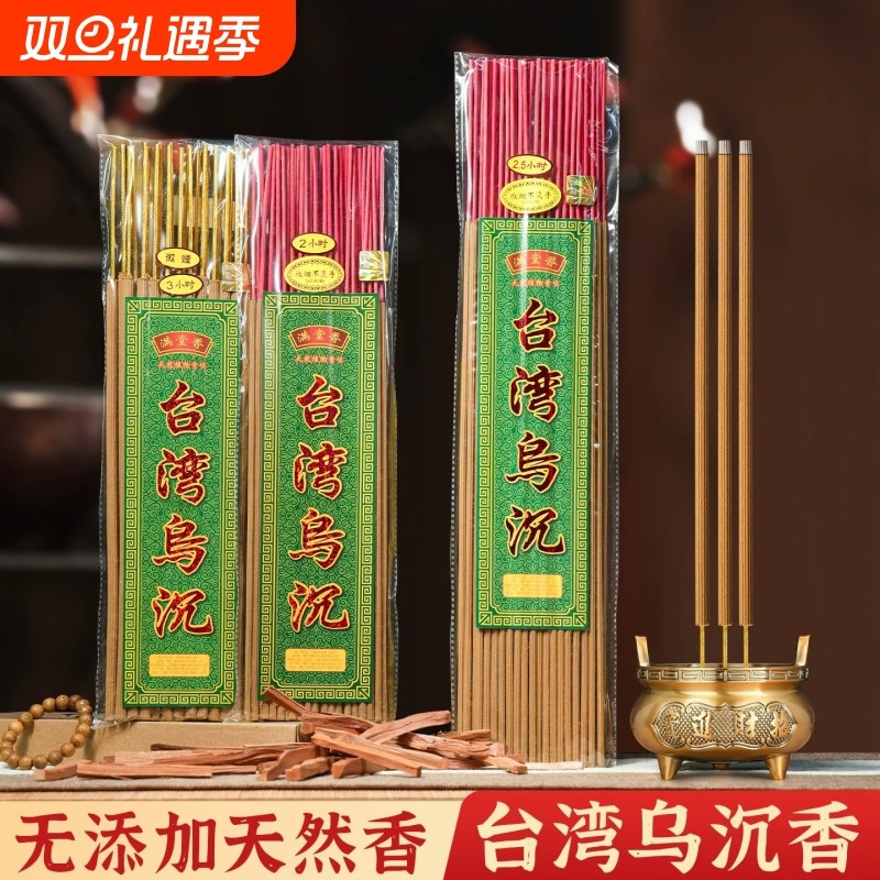 台湾乌沉香线香藏香檀香观音供香家用财神爷专用熏香炉供奉佛室内