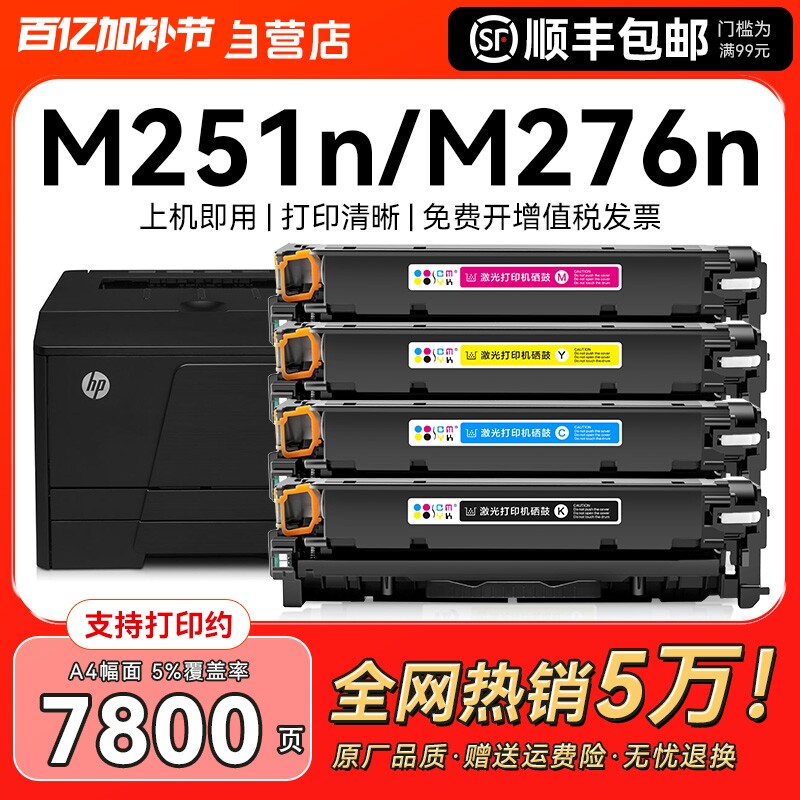 适用惠普m251n硒鼓hp200墨盒m276nw m276n打印机hp131a碳粉墨粉CF210A晒鼓LaserJet Pro 200color粉盒CMYK