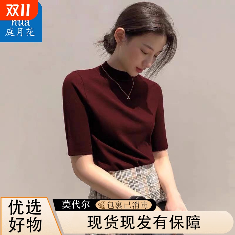 莫代尔五分袖半高领修身女士t恤