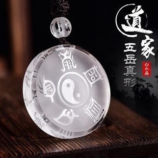 道家白水晶挂件项链随身男士女饰品九字真言五岳真形图吊坠