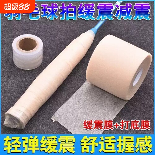 羽毛球拍PU减震手胶|万人加购