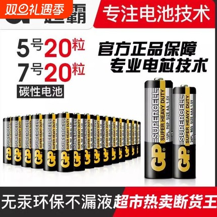 GP电池超霸5号7号AA碳性儿童玩具电视空调遥控器闹钟七号电池1.5V