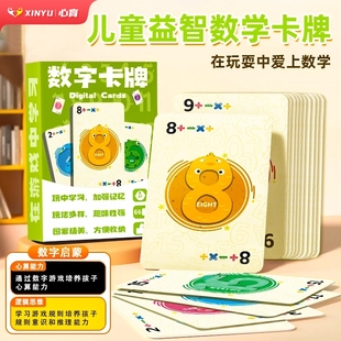 加减乘除桌游卡牌儿童益智早教3到6岁数学思维专注力训练玩具闪卡