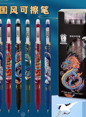 国风按动可擦笔中性笔小学生用古风国潮四大神兽热敏擦笔摩易擦黑色高颜值三四年级上册黑科技网红易乐魔力