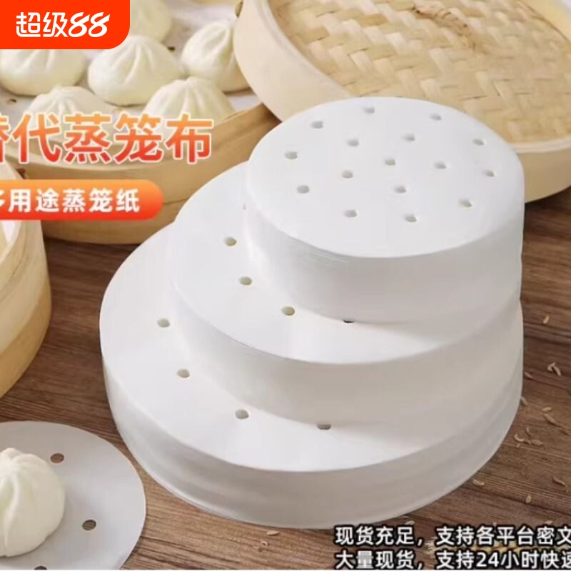 蒸笼纸笼布蒸布不粘蒸包子馒头纸垫一次性圆形家用不沾蒸锅油纸垫