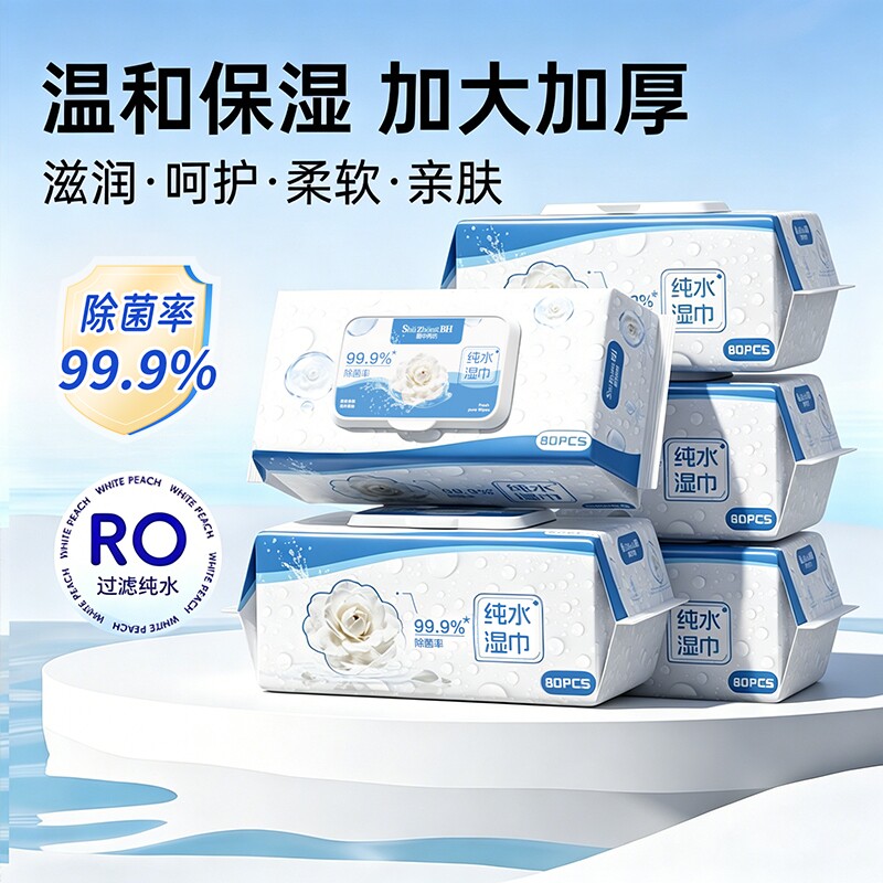 除菌湿巾纸巾手口屁专用99.9%除菌湿纸巾80抽10大包家用实惠装
