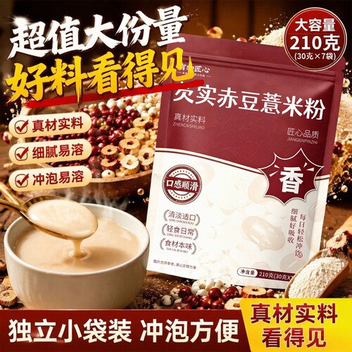 芡实赤豆薏米粉官方正品旗舰店代餐五谷杂粮即食冲饮营养早餐饱腹