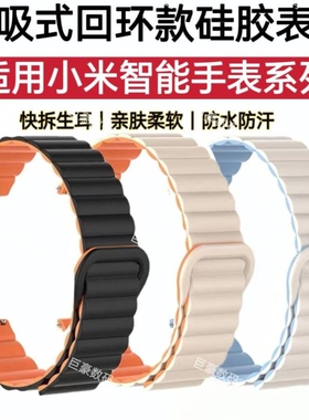 适用小米WatchS4手表带S3磁吸回环S2硅胶5亲肤color2防水运动休闲S1Pro撞色情侣sport替换手腕带41MM快拆耳针