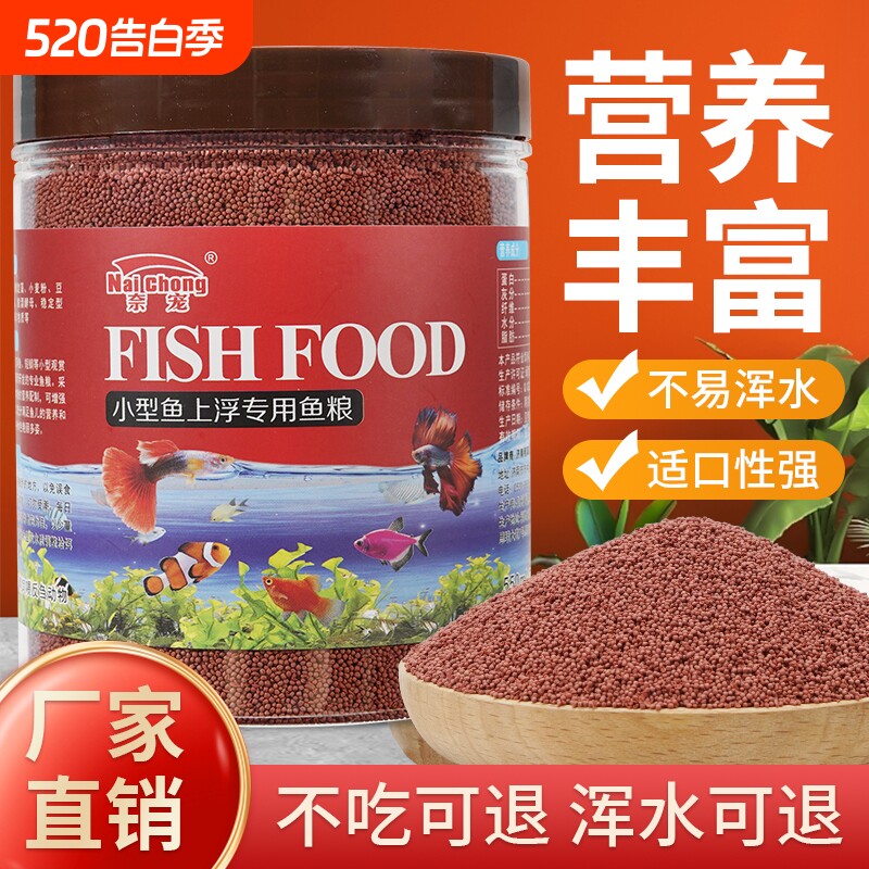 高蛋白小型鱼专用鱼食小颗粒孔雀斑马鳑鲏鱼斗鱼金鱼饲料热带鱼粮