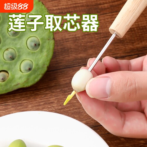 不锈钢剥莲子工具拨莲子神器去壳器开口器去芯针食品级多功能刀片