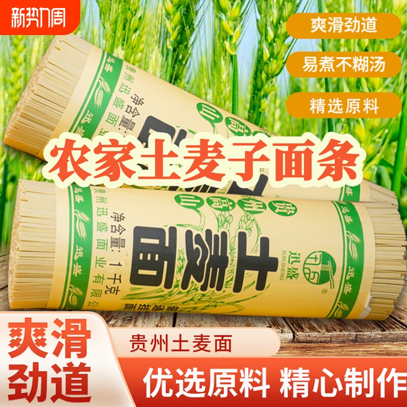 贵州土麦子面条挂面农家面全麦碱水面苦荞面中刀面荞麦劲道美味