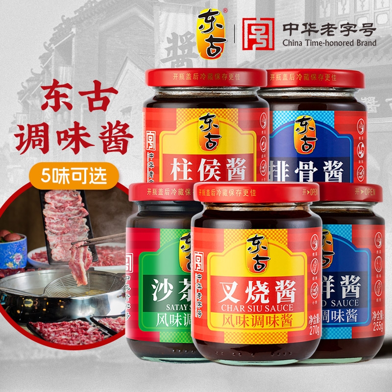 东古沙茶酱叉烧海鲜柱侯火锅蘸料
