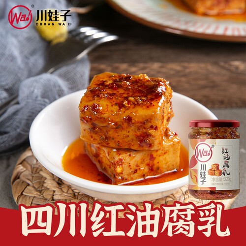 川娃子麻辣红油豆腐乳四川霉豆腐土特产臭红方腐乳下饭菜油腐乳