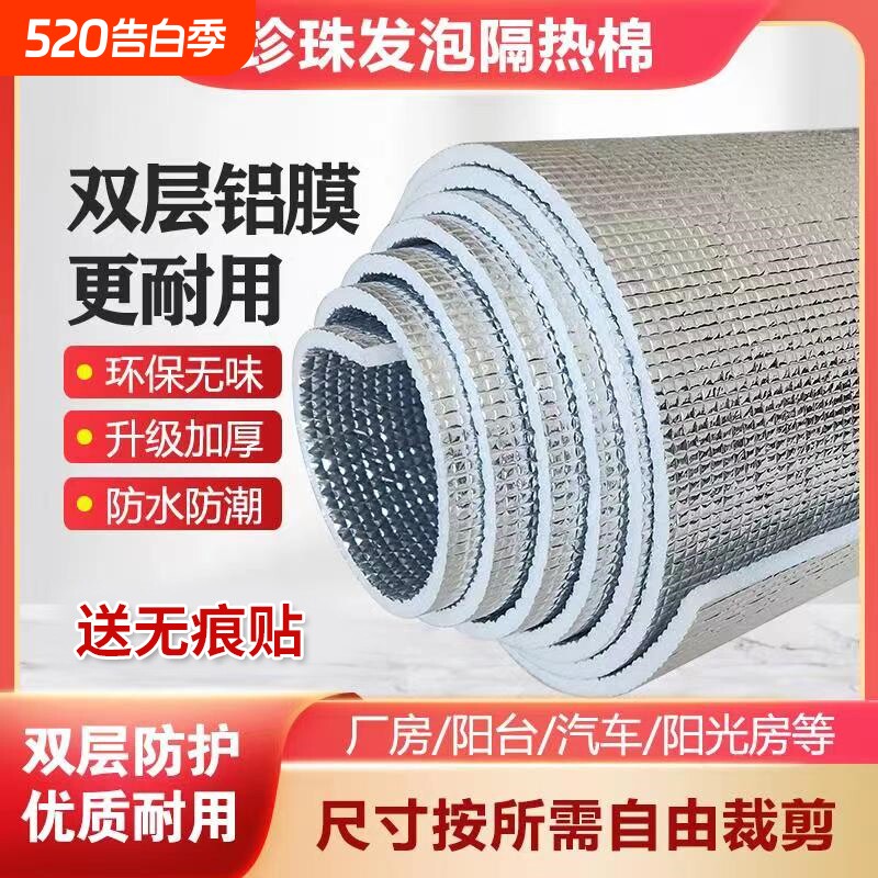 防晒隔热膜遮阳板隔热板窗户阳光房家用阳台双面铝屋顶玻璃窗保温