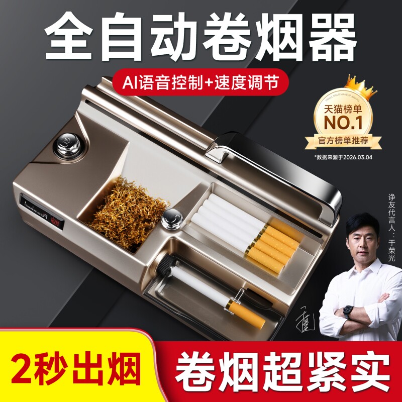 卷烟机全自动新款电动卷烟器具家用手动小型粗中细支三用6.5mm5