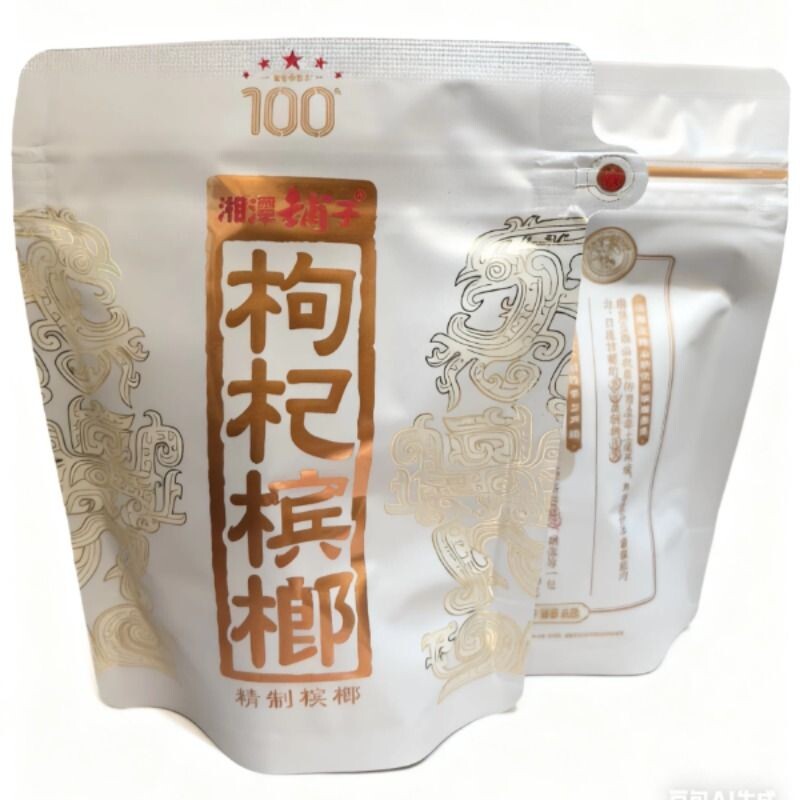 伍子醉湘潭铺子100元一代天骄枸杞槟榔内袋裸包现货秒发商超同款