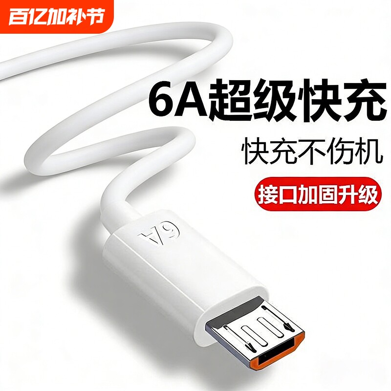 弎希 6A数据线超级快充usb充电线闪充适用安卓华为荣耀vivo手机通用充电器线快充单头原梯形充电宝装加长加