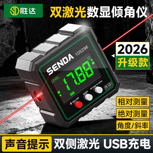 胜达高精度带声音数显倾角仪