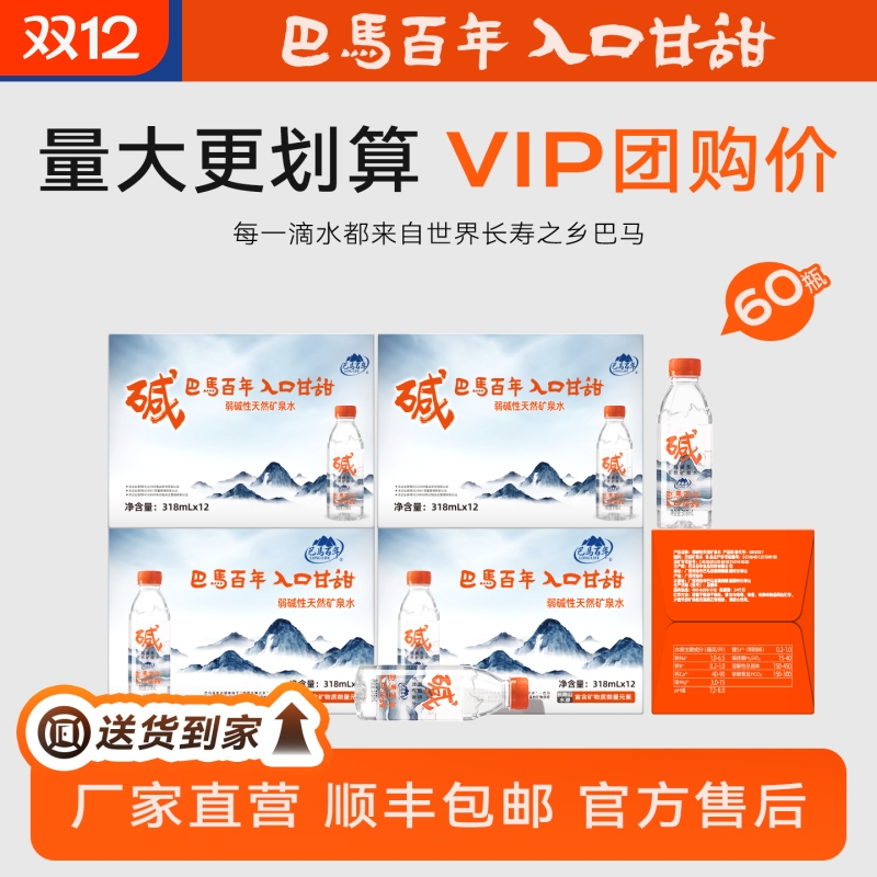 巴马百年弱碱性矿泉水12箱