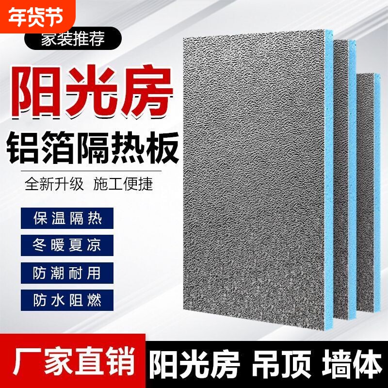防火隔热板耐高温屋顶防晒遮阳阻燃泡沫硬板挤塑板铝膜铝箔保温板