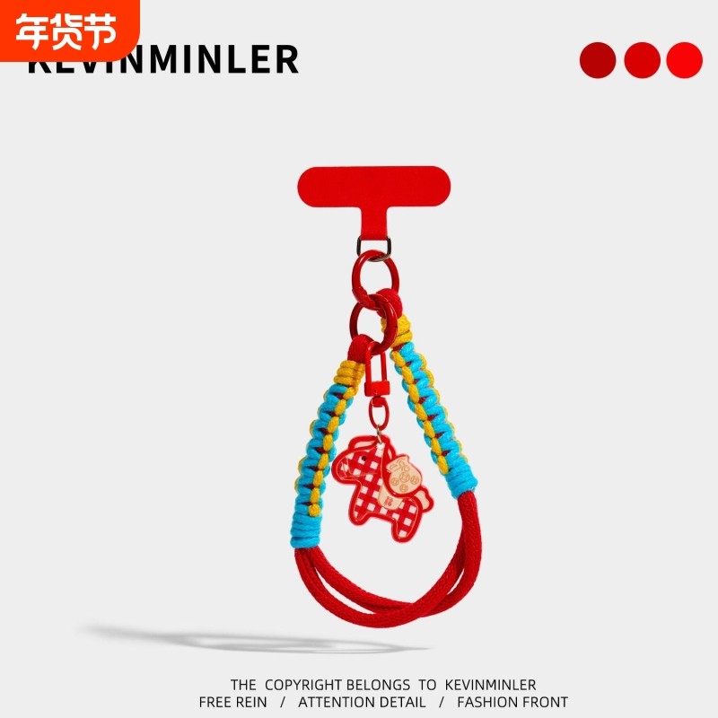 KEVINMINLER原创2026马年手机挂绳腕带包挂件挂饰钥匙扣生日礼物,服饰配件/皮带/帽子/围巾,包挂件,淘宝优惠券,粉丝福利购,淘宝优惠卷