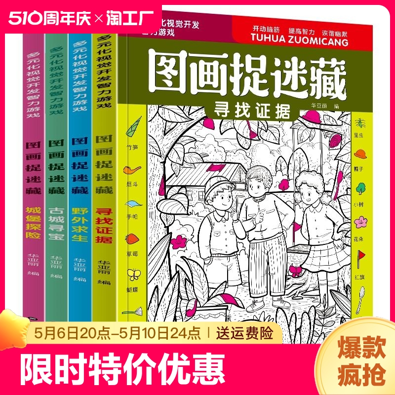 全套20册隐藏的图画找东西的图画书高难度幼儿童6-8-12岁找不同专注力