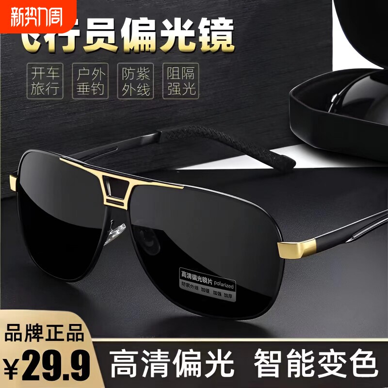 日夜两用太阳镜墨镜男士司机驾驶偏光防紫外线变色钓鱼开车专用镜