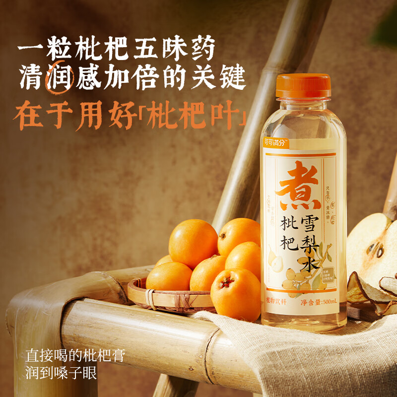 可可满分枇杷雪梨水中式茶饮整箱瓶装润燥清润瓶装植物饮料500ml