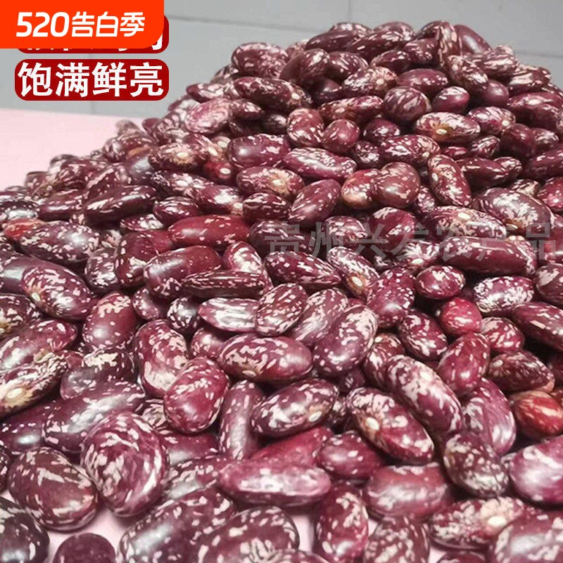 花豆贵州特产四季豆干货贵州红豆米酸菜豆米红饭豆红花芸豆豆米