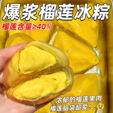 农科院猫山王榴莲冰粽官方旗舰店果肉水晶粽糕点即食糯叽叽甜食品