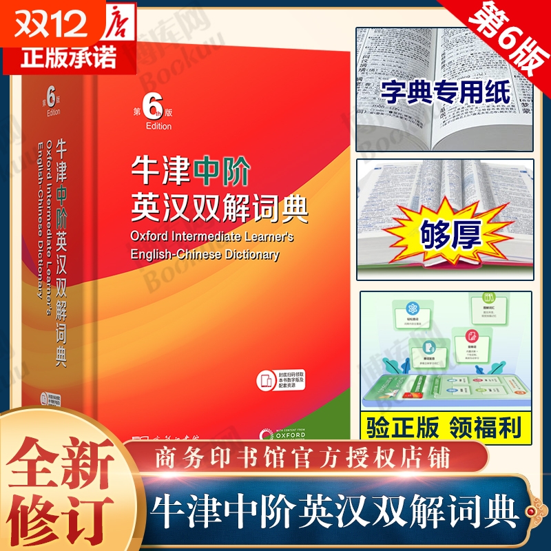 牛津中阶英汉双解|超2000次加购