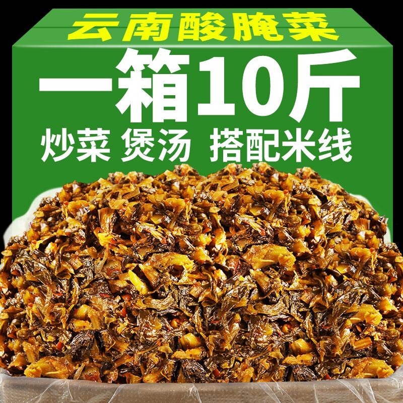 云南酸腌菜老坛酸菜鱼小锅米线酸菜咸菜泡菜调配料下饭菜商用早餐