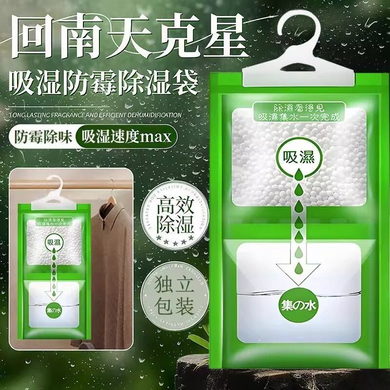 除湿袋干燥剂吸潮防潮防霉吸湿宿舍学生可挂式衣柜包回南天湿衣物