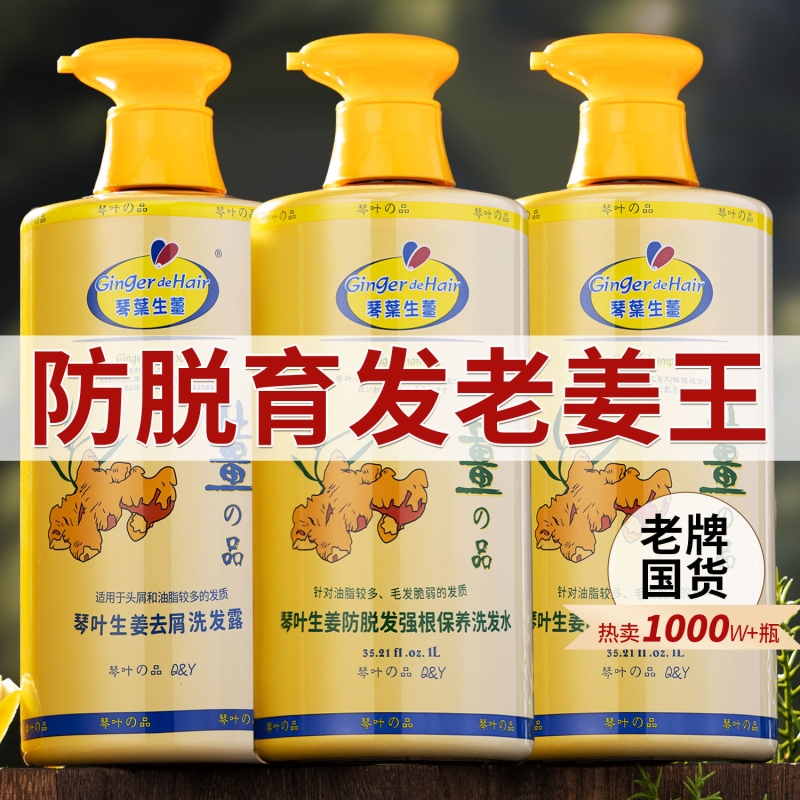 【港货店同款】琴叶防脱洗发水
