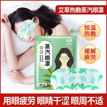 蒸汽眼罩热敷缓解眼疲劳学生熬夜助眠去黑眼圈眼袋干涩护眼贴发热