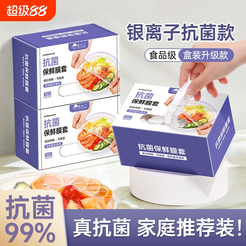 一次性保鲜膜套罩食品级专用保险套保鲜袋抗菌厨房家用剩菜碗盘罩