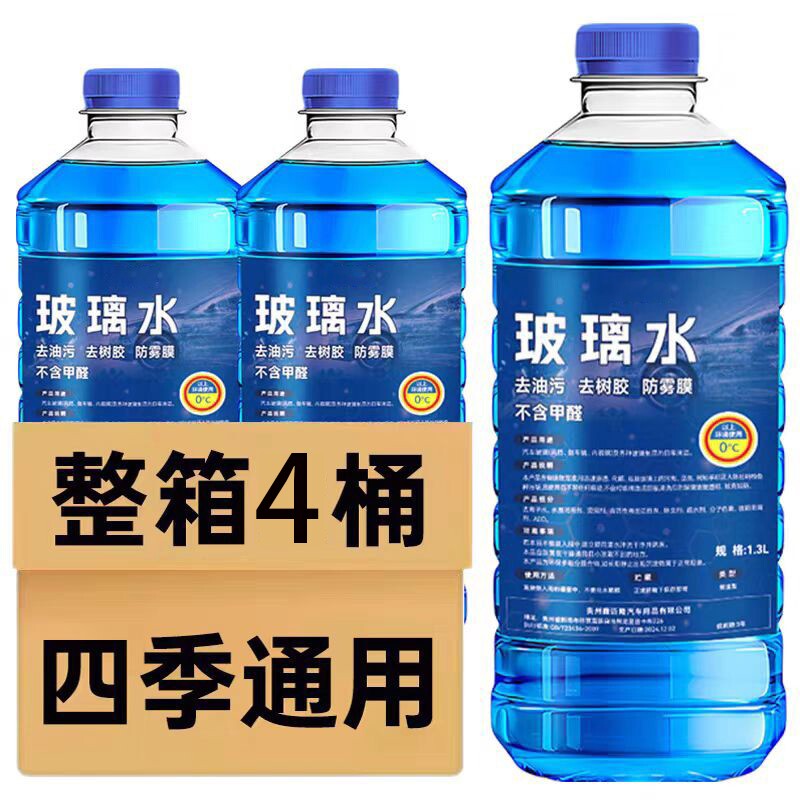 4大桶汽车玻璃水防冻去油膜镀膜夏季雨刮水四季通用1.3升强力去污