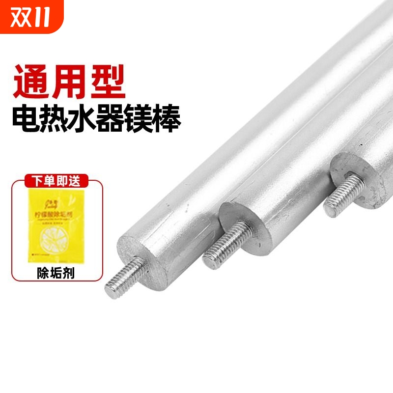 电热水器通用镁棒|超2000次加购