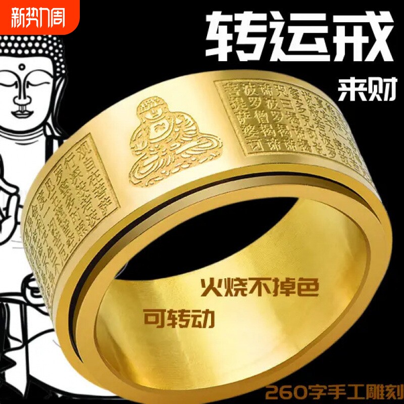 护身符本命佛生日礼物转运蛇年可转动旋转指环钛钢生肖