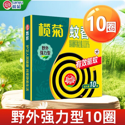 榄菊蚊香强力驱蚊非无毒户外钓鱼家用蚊香盘灭蚊室外10圈野外免拆