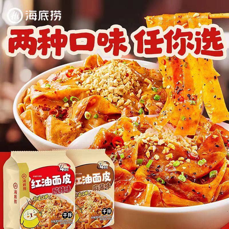 海底捞 红油面皮袋装干拌面酸辣麻酱味方便面宽面速食实惠