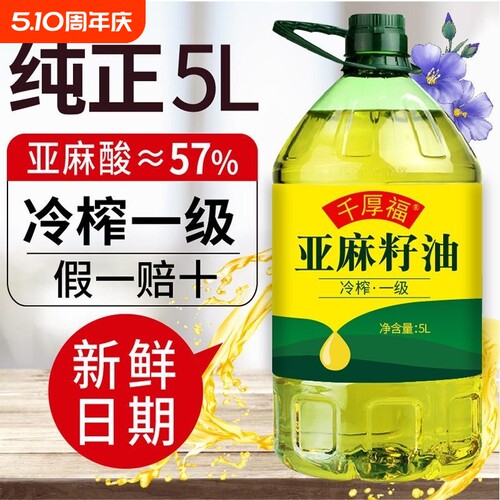 国标一级纯亚麻籽油高亚麻酸